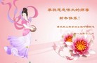 法轮功,重庆大法弟子恭祝师尊新年快乐(24条)
