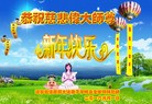 法轮功,辽宁大法弟子恭祝师尊新年快乐(26条)
