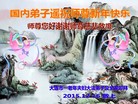 法轮功,大连大法弟子恭祝师尊新年快乐(24条)
