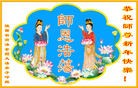 法轮功,陕西大法弟子恭祝师尊新年好(25条)
