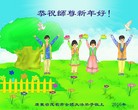 法轮功,广东大法弟子恭祝师尊元旦快乐(31条)
