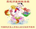 法轮功,河南大法弟子恭祝师尊新年快乐(26条)
