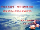 法轮功,重庆大法弟子恭祝师尊新年快乐(25条)
