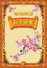 法轮功,齐齐哈尔大法弟子恭祝师尊新年快乐(25条)
