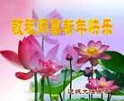 法轮功,山西大法弟子恭祝师尊新年快乐(25条)
