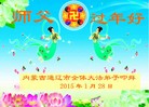 法轮功,内蒙古大法弟子恭祝师尊过年好(27条)
