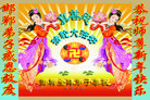 法轮功,河北大法弟子恭祝师尊过年好(23条)
