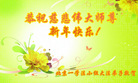 法轮功,北京大法弟子恭祝师尊过年好(29条)
