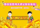 法轮功,重庆大法弟子恭祝师尊过年好(22条)
