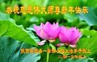 法轮功,陕西大法弟子恭祝师尊过年好(25条)
