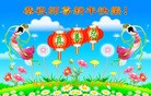 法轮功,陕西大法弟子恭祝师尊过年好(25条)
