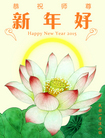 法轮功,成都大法弟子恭祝师尊过年好(29条)
