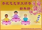 法轮功,哈尔滨大法弟子恭祝师尊过年好(20条)
