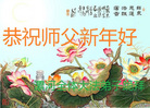 法轮功,河南大法弟子恭祝师尊过年好(27条)
