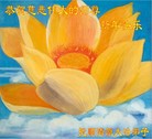法轮功,辽宁大法弟子恭祝师尊过年好(25条)
