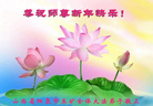法轮功,山西大法弟子恭祝师尊过年好(24条)
