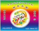 法轮功,北京大法弟子恭祝师尊过年好(27条)
