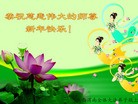 法轮功,陕西大法弟子恭祝师尊过年好(25条)
