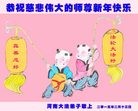 法轮功,河南大法弟子恭祝师尊过年好(28条)
