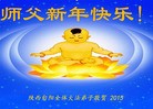 法轮功,陕西大法弟子恭祝师尊过年好(25条)
