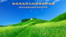 法轮功,佳木斯大法弟子恭祝师尊过年好(24条)
