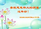 法轮功,哈尔滨大法弟子恭祝师尊过年好(25条)

