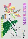 法轮功,鸡西大法弟子恭祝师尊过年好(27条)
