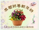 法轮功,大庆大法弟子恭祝师尊过年好(28条)
