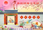 法轮功,陕西大法弟子恭祝师尊过年好(28条)
