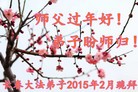法轮功,长春大法弟子恭祝师尊过年好(25条)
