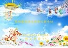 法轮功,吉林市大法弟子恭祝师尊过年好(25条)
