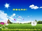 法轮功,黑龙江大法弟子恭祝师尊过年好(23条)
