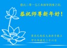 法轮功,重庆大法弟子恭祝师尊过年好(26条)
