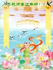 法轮功,佳木斯大法弟子恭祝师尊过年好(19条)
