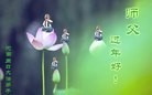 法轮功,河南大法弟子恭祝师尊过年好(28条)
