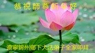 法轮功,锦州大法弟子恭祝师尊过年好(31条)
