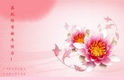 法轮功,广州大法弟子恭祝师尊过年好(29条)
