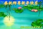 法轮功,浙江大法弟子恭祝师尊过年好(24条)

