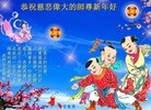 法轮功,青岛大法弟子恭祝师尊过年好(26条)
