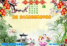 法轮功,河南大法弟子恭祝师尊过年好(25条)
