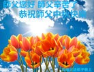 法轮功,青岛大法弟子恭祝师尊中秋好(24条)
