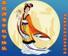 法轮功,湖南大法弟子恭祝师尊中秋好(22条)
