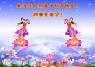 法轮功,哈尔滨大法弟子恭祝师尊中秋好(21条)
