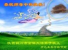 法轮功,陕西大法弟子恭祝师尊中秋好(21条)
