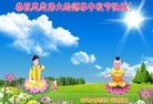 法轮功,大庆大法弟子恭祝师尊中秋好(19条)
