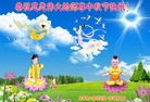 法轮功,大庆大法弟子恭祝师尊中秋好(19条)
