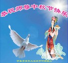 法轮功,黑龙江大法弟子恭祝师尊中秋好(22条)
