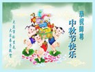 法轮功,大庆大法弟子恭祝师尊中秋好(19条)
