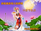 法轮功,四川大法弟子恭祝师尊中秋好(22条)
