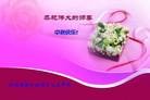 法轮功,河北大法弟子恭祝师尊中秋好(24条)
